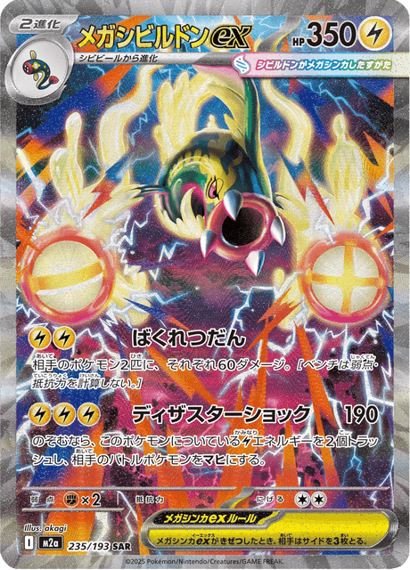 Méga-Ohmassacre ex 235/193 SAR - MEGA Dream ex M2a