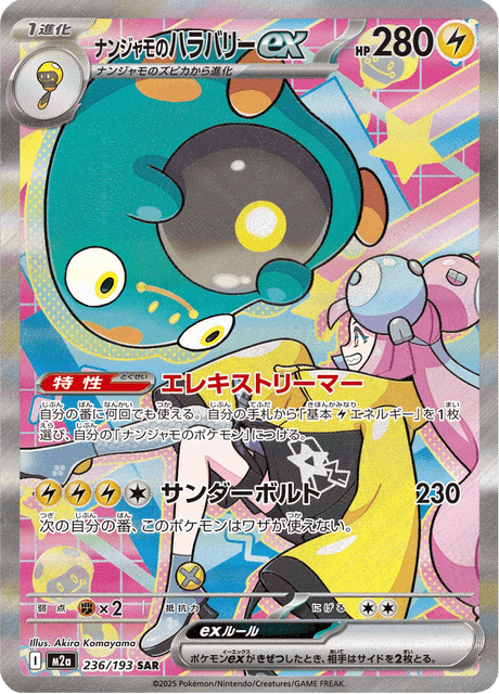 Ampibidou ex de Mashynn 236/193 SAR - MEGA Dream ex M2a