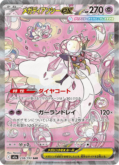 Méga-Diancie ex 238/193 SAR - MEGA Dream ex M2a