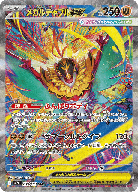 Méga-Brutalibré ex 239/193 SAR - MEGA Dream ex M2a