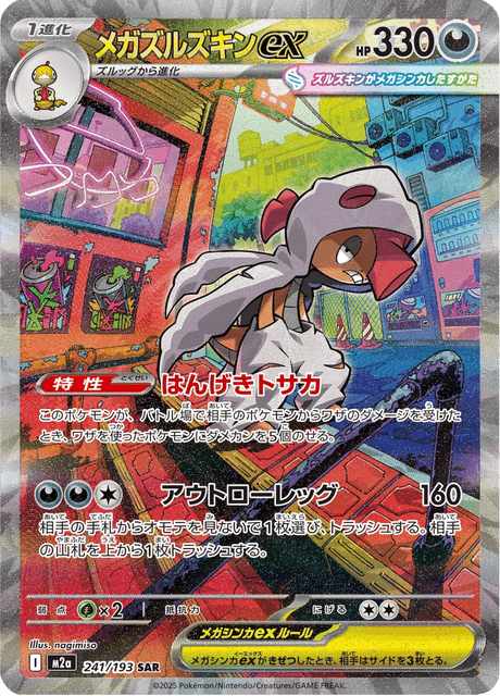 Méga-Baggaïd ex 241/193 SAR - MEGA Dream ex M2a