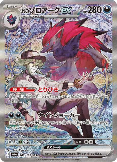 Zoroark ex de N 242/193 SAR - MEGA Dream ex M2a
