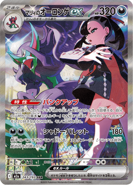 Angoliath ex de Rosemary 243/193 SAR - MEGA Dream ex M2a