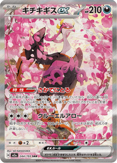Favianos ex 244/193 SAR - MEGA Dream ex M2a