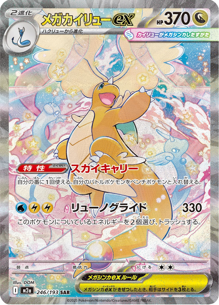 Méga-Dracolosse ex 246/193 - MEGA Dream ex (M2a)