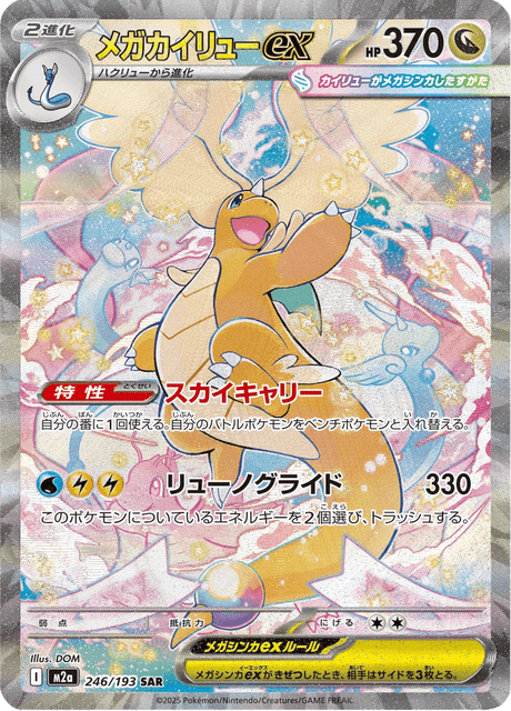 Méga-Dracolosse ex 246/193 SAR - MEGA Dream ex M2a