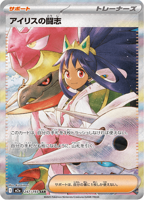 Esprit Combatif d'Iris 247/193 SAR - MEGA Dream ex M2a