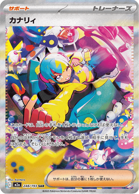 Narica 248/193 SAR - MEGA Dream ex M2a