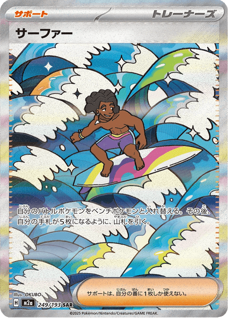 Surfeur 249/193 SAR - MEGA Dream ex M2a