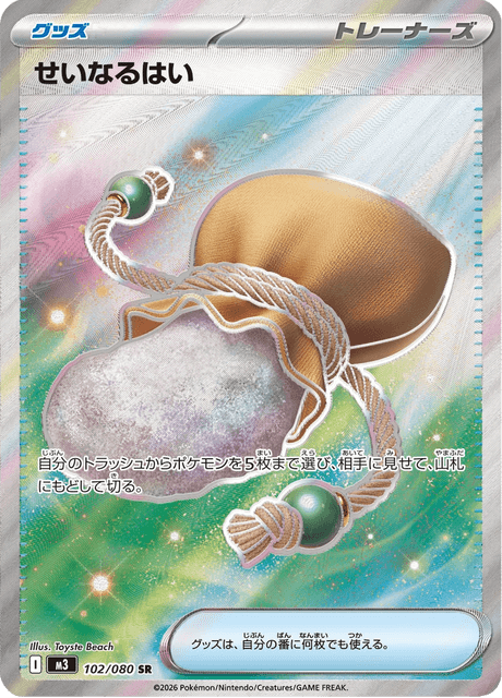 Cendre Sacrée 102/080 SR - Nihil Zero M3