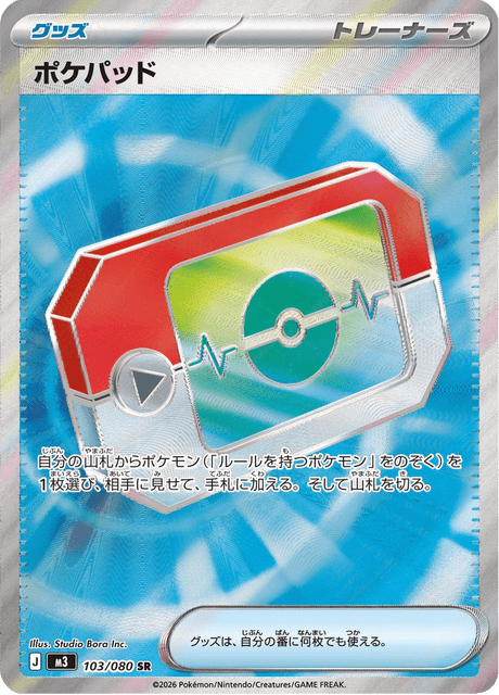 PokéPad 103/080 SR - Nihil Zero M3