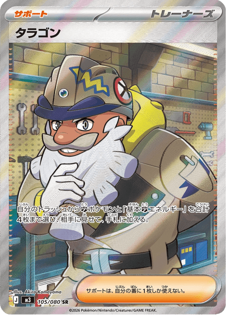 Tarragon 105/080 SR - Nihil Zero M3