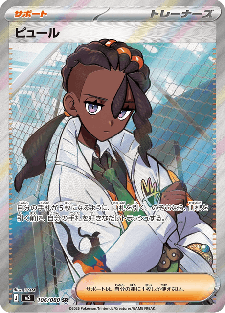 Naveen 106/080 SR - Nihil Zero M3