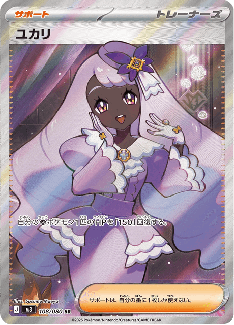 Jacinthe 108/080 SR - Nihil Zero M3