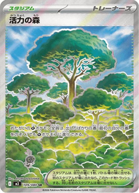 Forêt Vitalisante 109/080 SR - Nihil Zero M3