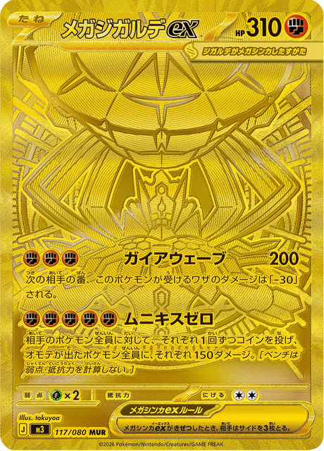 Mega Zygarde ex 117/080 MUR - Nihil Zero M3