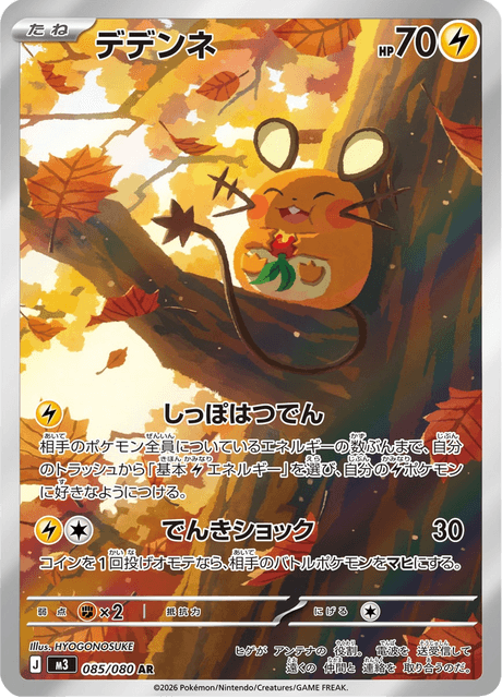Dedenne 085/080 AR - Nihil Zero M3