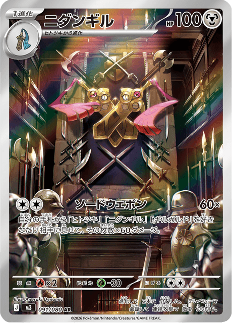 Dimoclès 091/080 AR - Nihil Zero M3