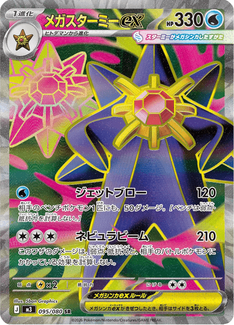 Mega Staross ex 095/080 SR - Nihil Zero M3