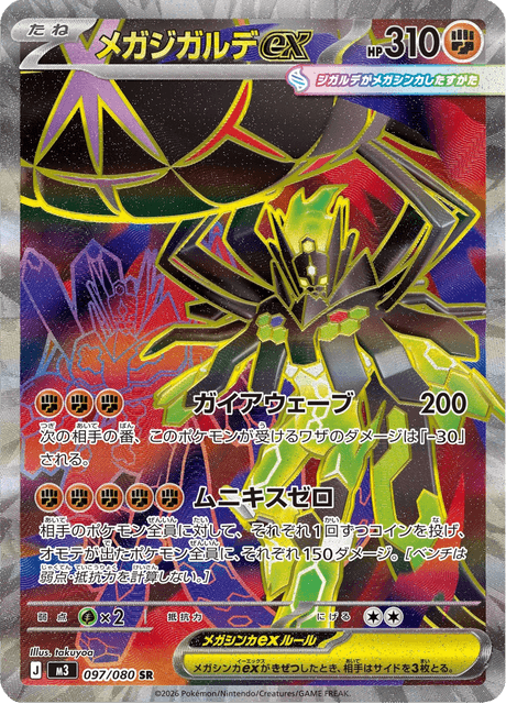 Mega Zygarde ex 097/080 SR - Nihil Zero M3