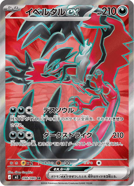 Yveltal ex 098/080 SR - Nihil Zero M3