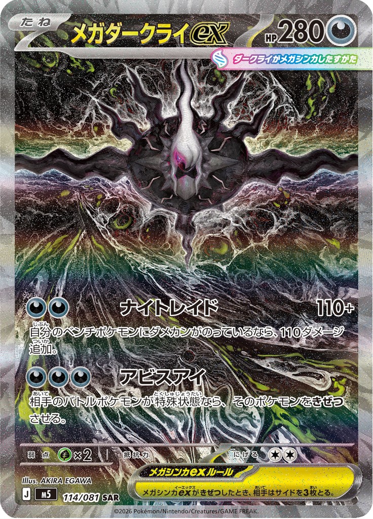 Méga-Darkrai ex 114/081 - Abyss Eye (M5)