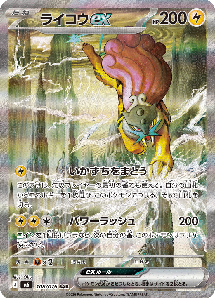 Raikou ex 108/076 - Storm Emeralda (M6)