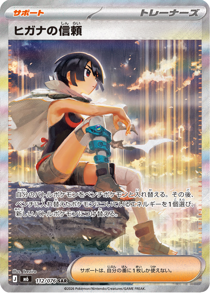 Confiance d'Amaryllis 112/076 - Storm Emeralda (M6)