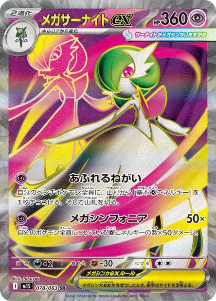 Méga-Gardevoir ex