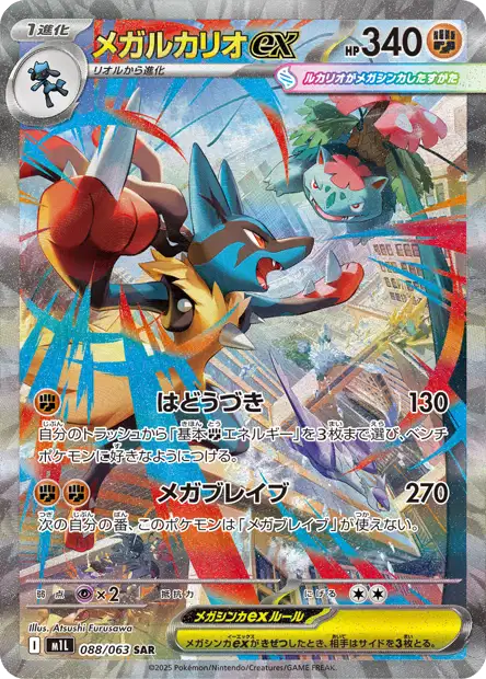 Méga-Lucario ex