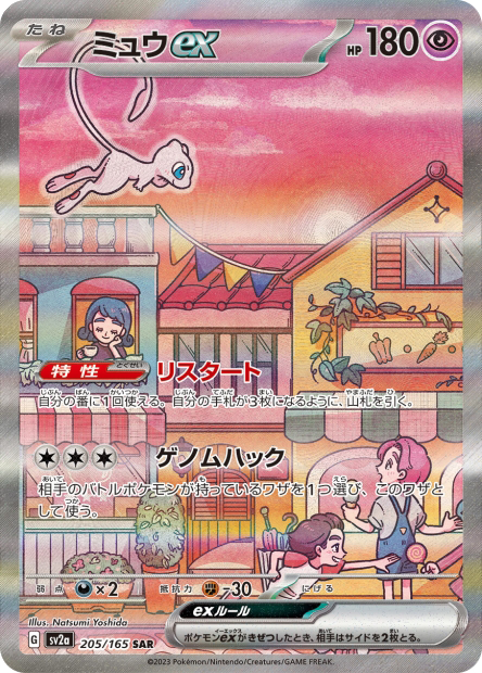 Mew ex