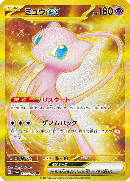 Mew ex
