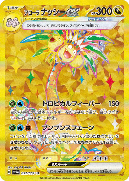 Noadkoko d'Alola ex