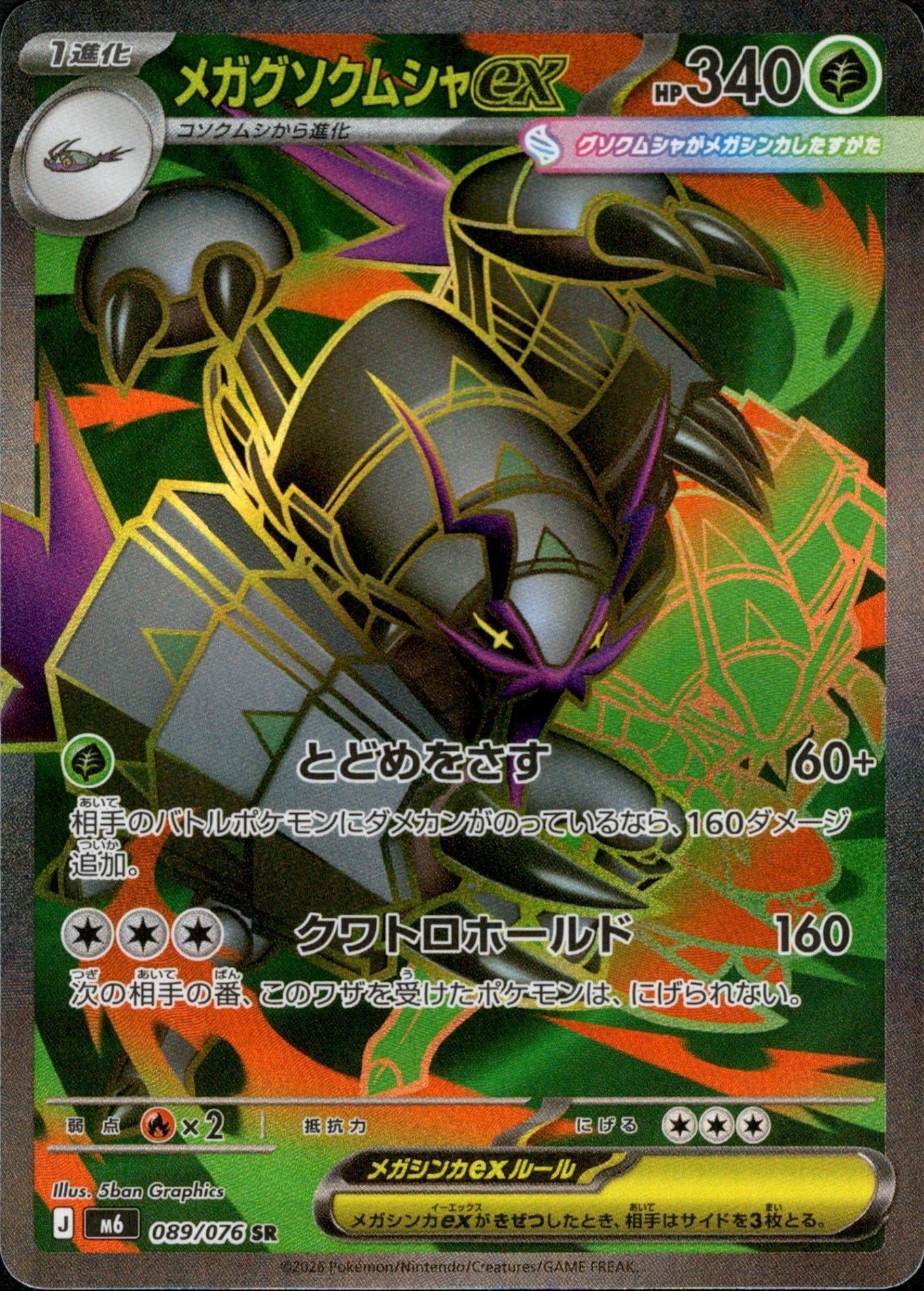 Méga-Sarmuraï ex 089/076 - Storm Emeralda (M6)