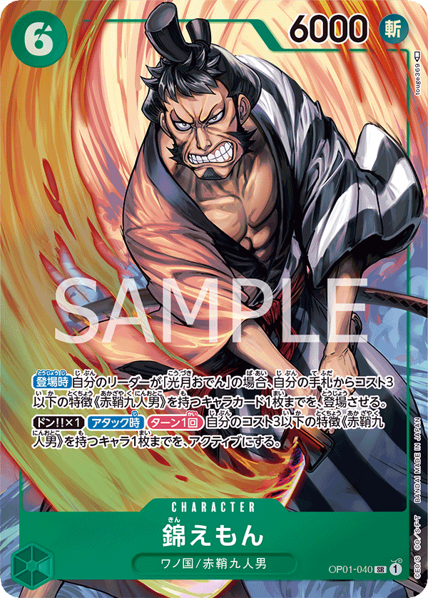 Kinémon OP01-040 SR Parallèle — carte One Piece japonaise