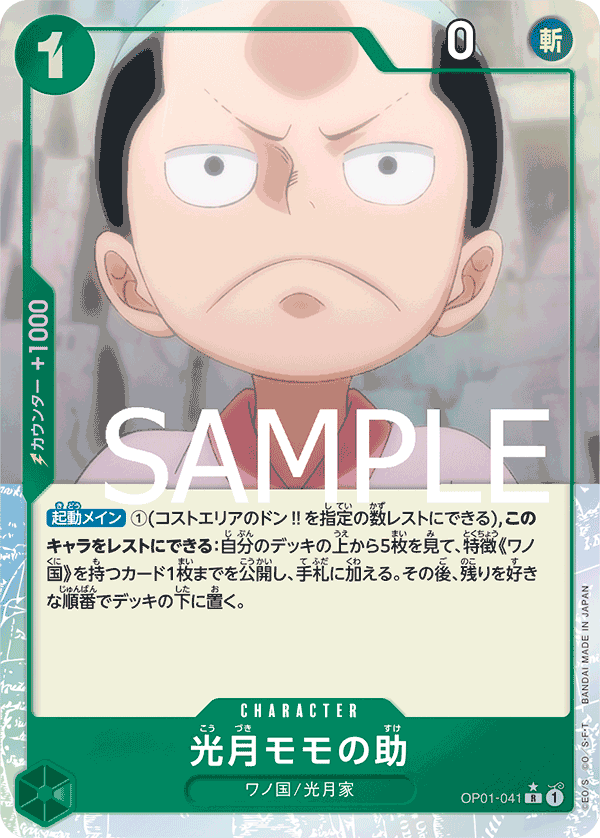 Momonosuké Kozuki OP01-041 R Full Art Parallèle — carte One Piece japonaise