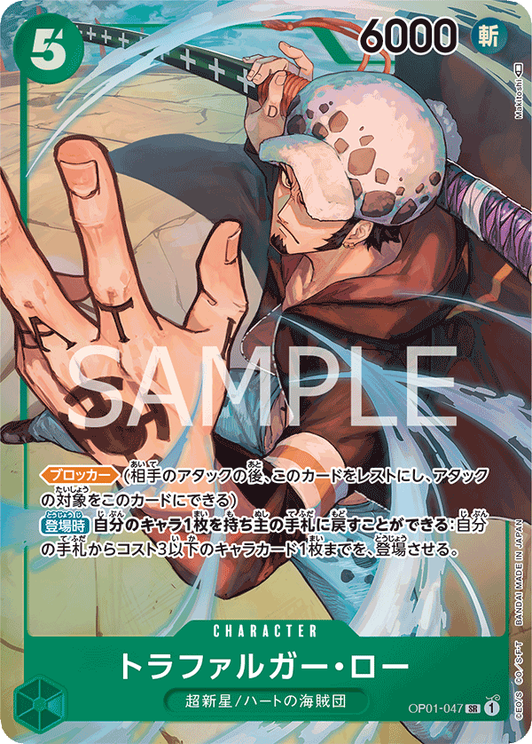 Trafalgar Law OP01-047 SR Parallèle — carte One Piece japonaise