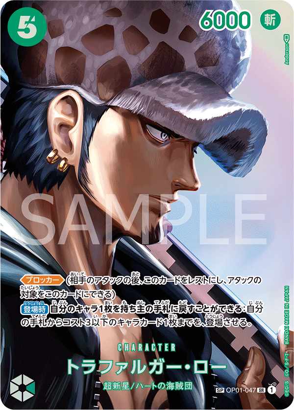Trafalgar Law OP01-047 SP — carte One Piece japonaise