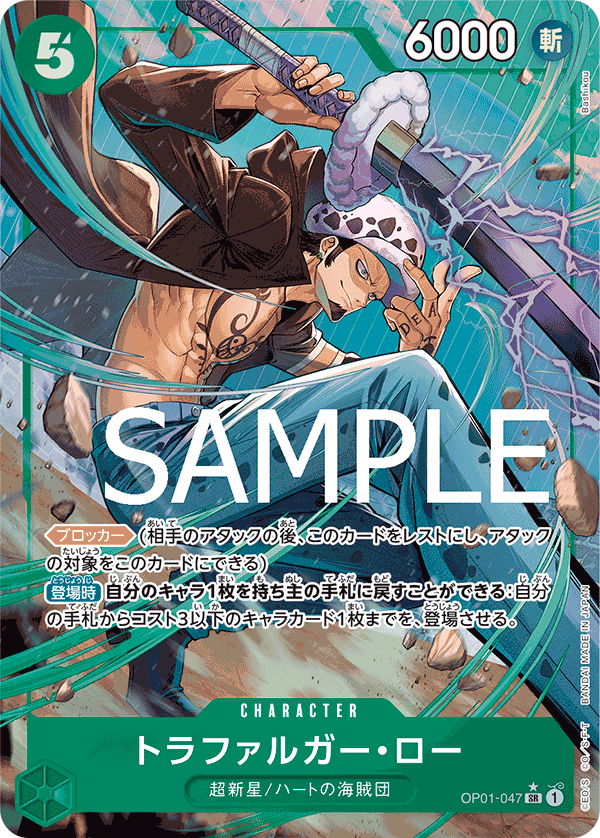 Trafalgar Law OP01-047 SR Parallèle — carte One Piece japonaise