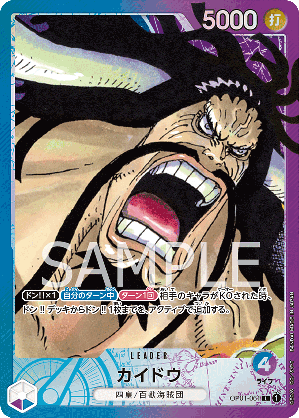 Kaido OP01-061 L Parallèle — carte One Piece japonaise
