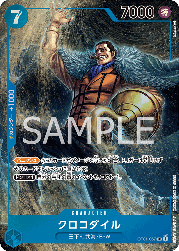 Crocodile OP01-067 SR Parallèle — carte One Piece japonaise