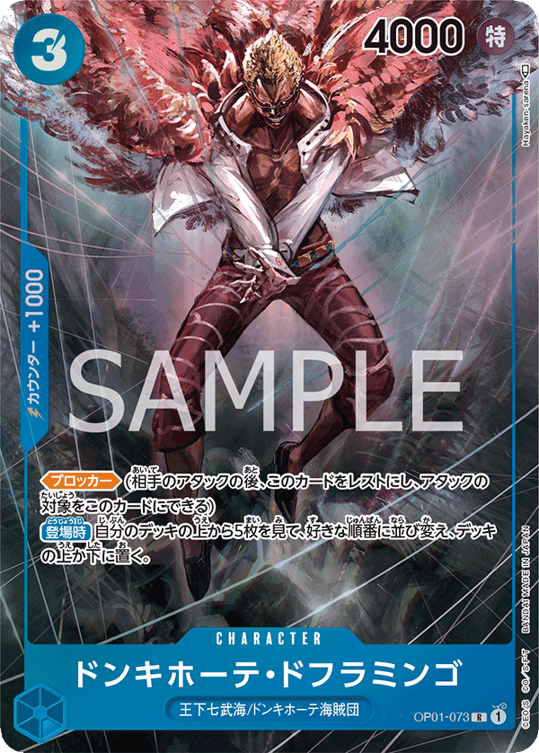 Don Quijote Doflamingo OP01-073 R Parallèle — carte One Piece japonaise