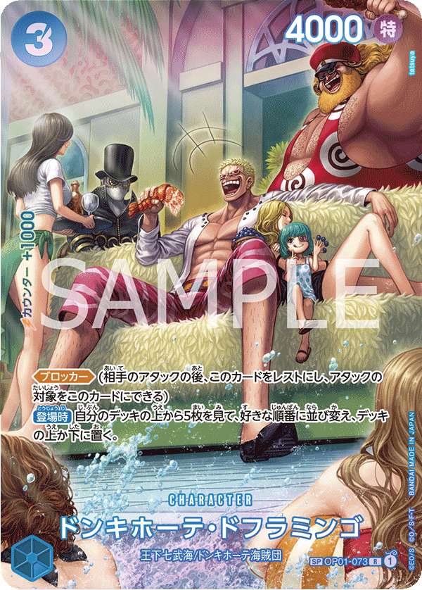 Don Quijote Doflamingo OP01-073 SP — carte One Piece japonaise