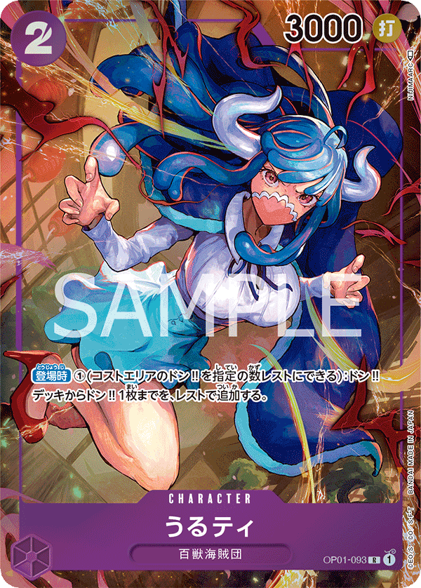 Ulti OP01-093 R Parallèle — carte One Piece japonaise