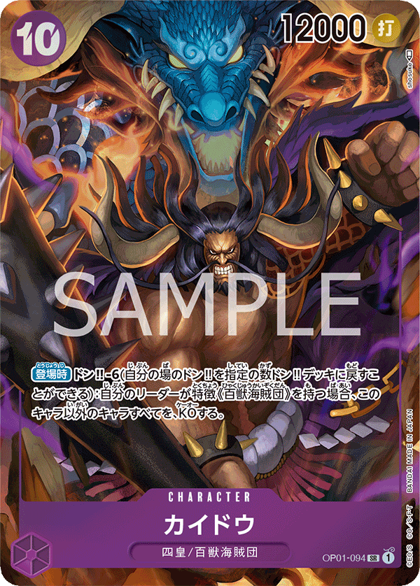 Kaido OP01-094 SR Parallèle — carte One Piece japonaise