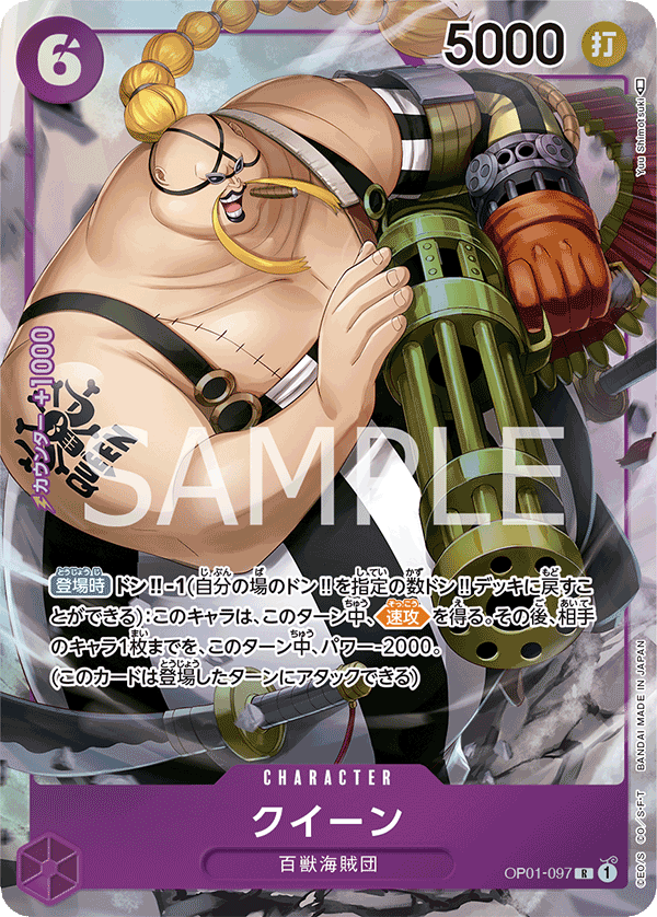 Queen OP01-097 R Parallèle — carte One Piece japonaise