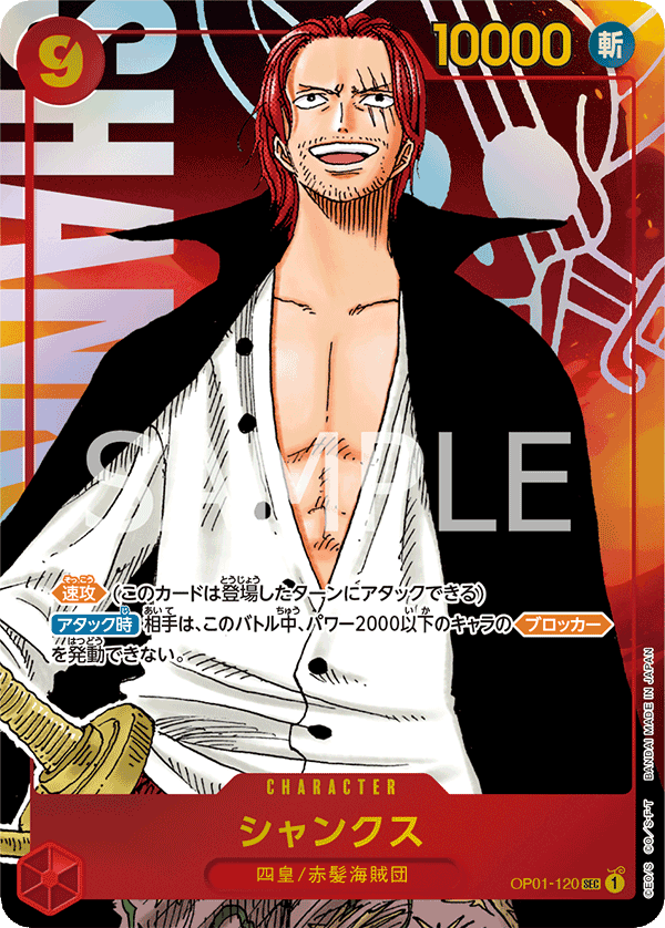 Shanks OP01-120 SEC Parallèle — carte One Piece japonaise