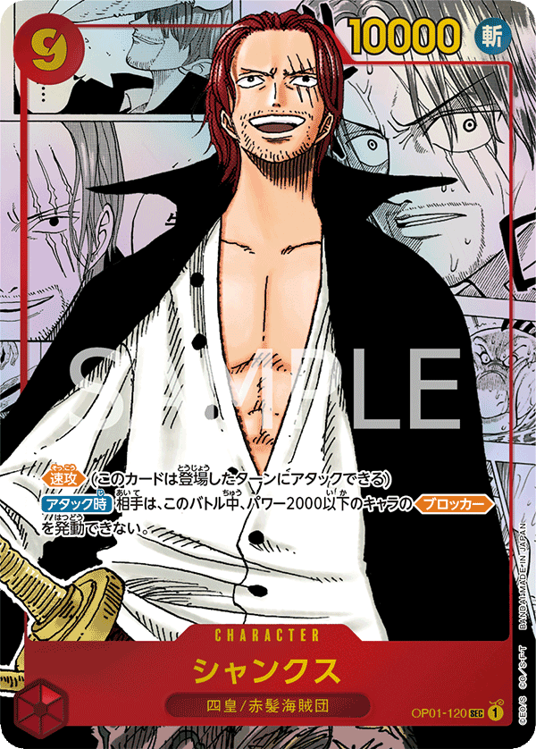 Shanks OP01-120 SEC Manga Parallèle — carte One Piece japonaise