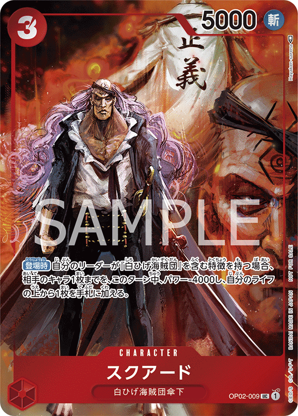Squardo OP02-009 UC Parallèle — carte One Piece japonaise