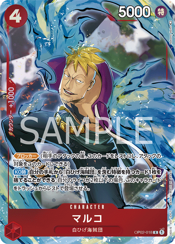 Marco OP02-018 R Parallèle — carte One Piece japonaise